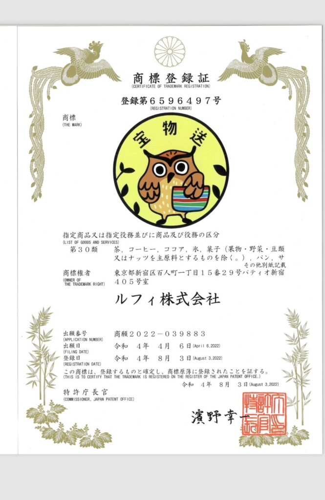 商標登録証